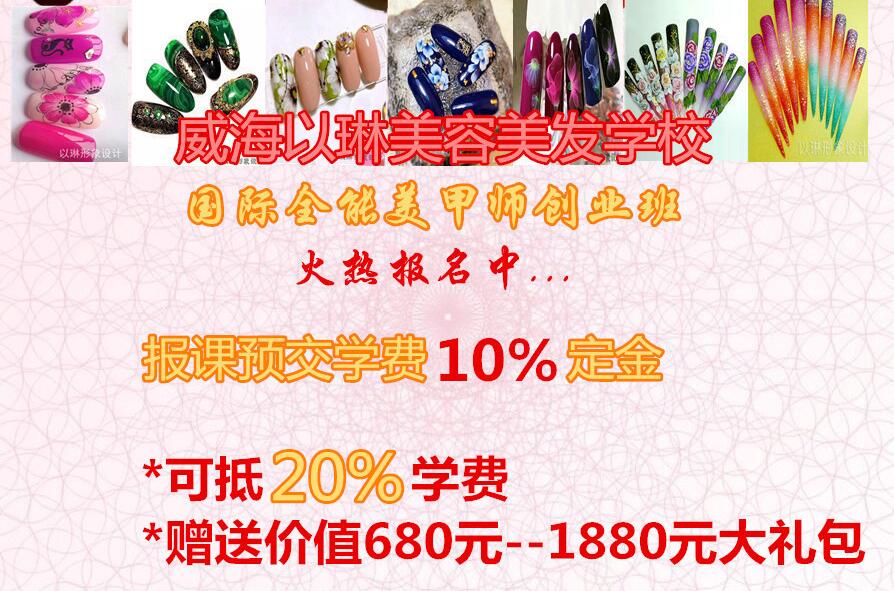 威海以琳美容美發(fā)學(xué)校海量招生優(yōu)惠活動(dòng)等你來！