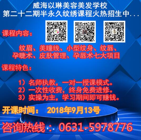 威海以琳美容美發(fā)學(xué)校海量招生優(yōu)惠活動(dòng)等你來！