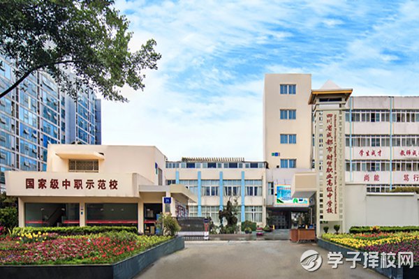 成都市職業(yè)高中哪些好?成都市財貿職高告訴你!