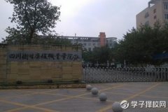 自貢職業(yè)學(xué)校哪些好，這專業(yè)好找工作