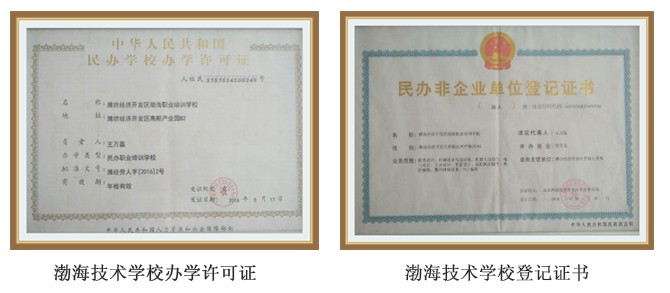濰坊渤海技術學校怎么樣？