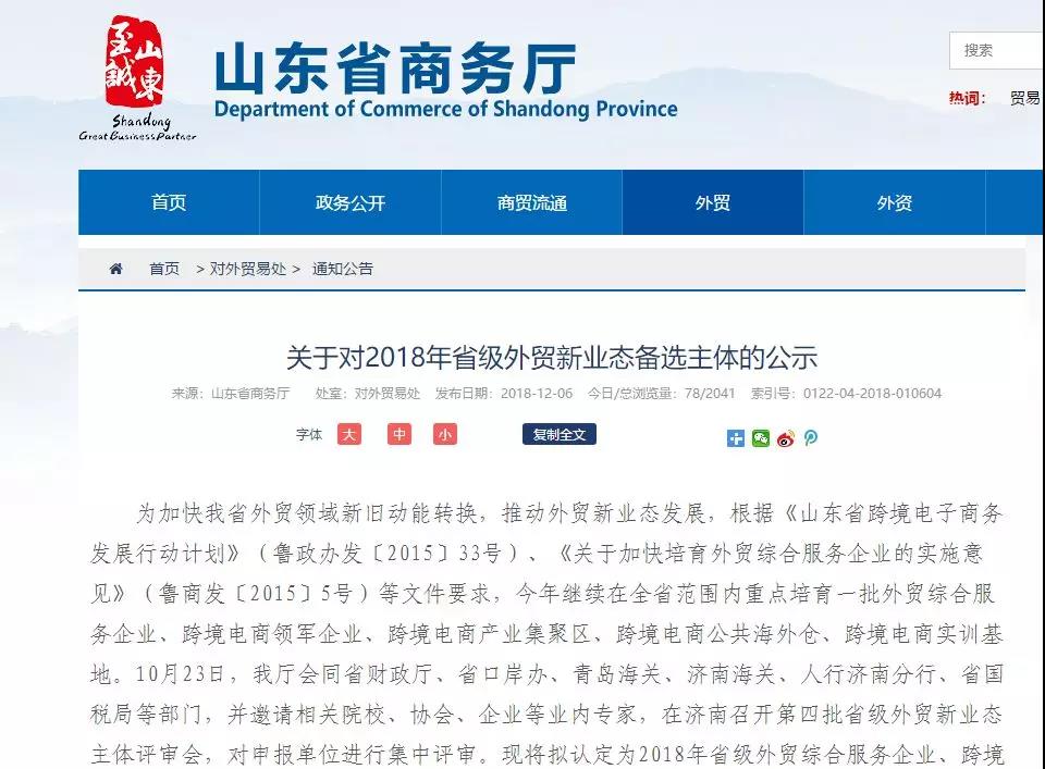 煙臺工程職業(yè)技術學院獲評省級跨境電商實訓基地