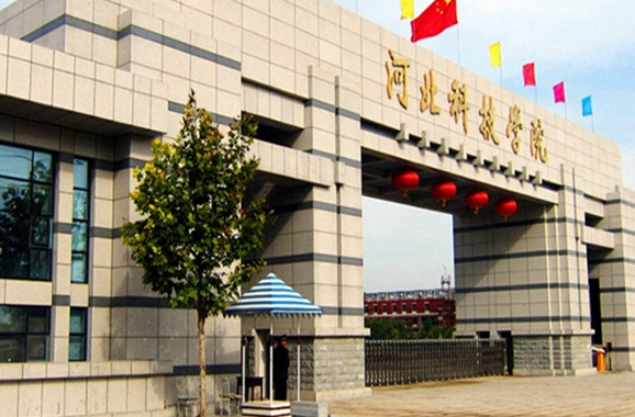 河北科技學(xué)院怎么樣 評價排名好不好(10條)