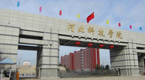 河北科技學(xué)院怎么樣 評價排名好不好(10條)