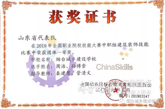 煙臺(tái)城鄉(xiāng)建設(shè)學(xué)校這倆小伙聯(lián)手?jǐn)孬@全國職校技能大賽一等獎(jiǎng)！
