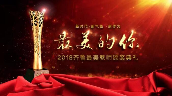 【齊魯美教師】濰坊商業(yè)學(xué)校毛艷麗：置身課堂沃土，成就職教夢(mèng)想！