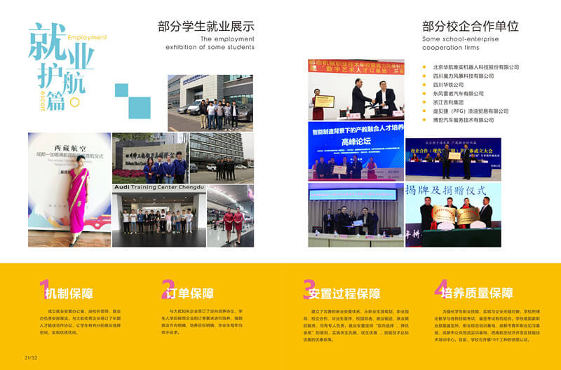 成都市機(jī)械高級技工學(xué)校