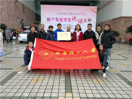  成都理工大學(xué)取得了那些獎項？