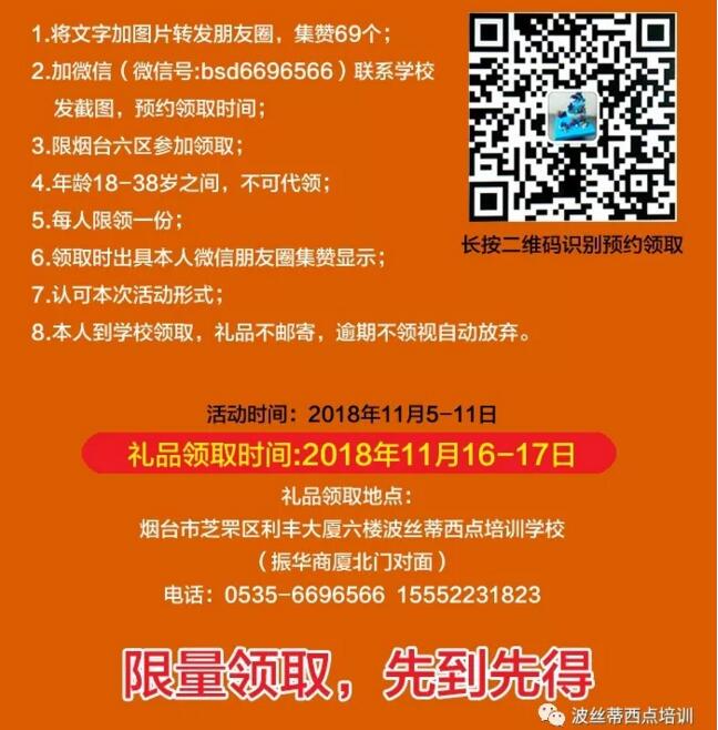 雙十一大福利來了~煙臺波絲蒂糕點培訓學校送軟法核桃歐包啦！