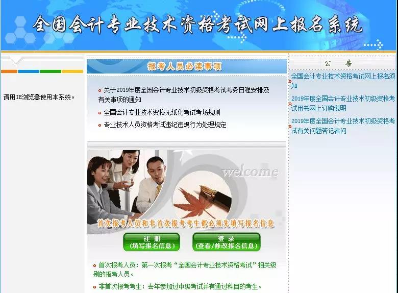2020年初級會計考試今日開始報名，附詳細報名流程！