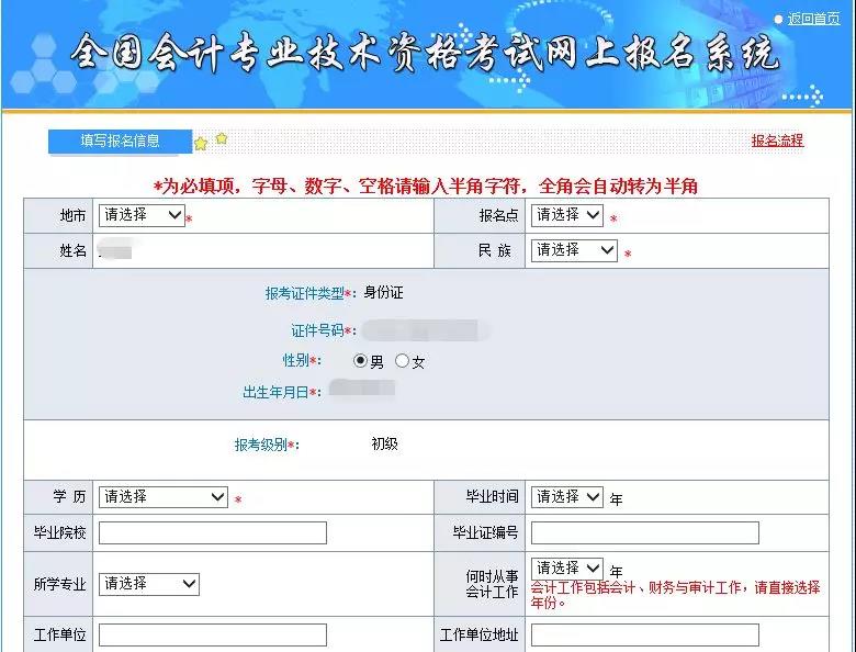 2020年初級會計考試今日開始報名，附詳細報名流程！