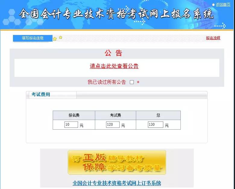 2020年初級會計考試今日開始報名，附詳細報名流程！