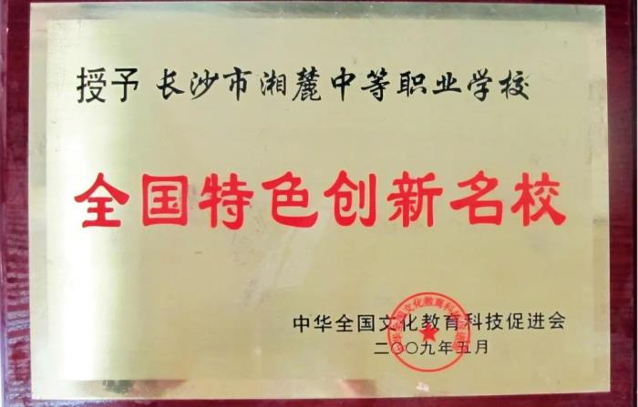 長沙湘麓醫(yī)藥中等職業(yè)技術(shù)學(xué)校2020招生簡章'