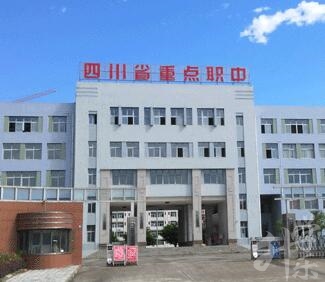 四川省閬中江南高級(jí)職業(yè)中學(xué)