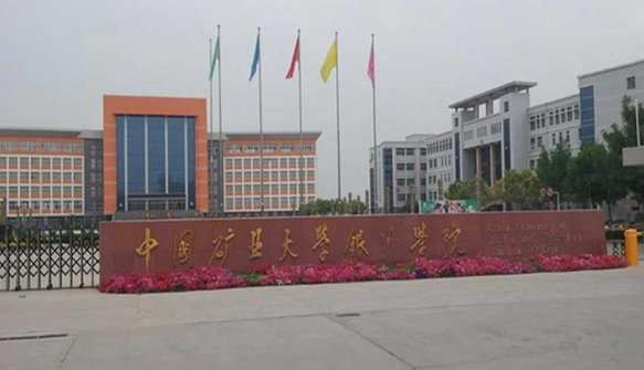 中國礦業(yè)大學銀川學院怎么樣 評價排名好不好(10條)