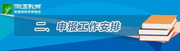 教育部今年將建國(guó)家教材建設(shè)重點(diǎn)研究基地，首批共12個(gè)！