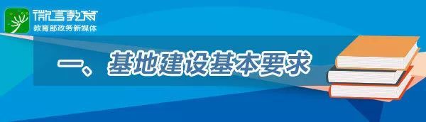 教育部今年將建國(guó)家教材建設(shè)重點(diǎn)研究基地，首批共12個(gè)！