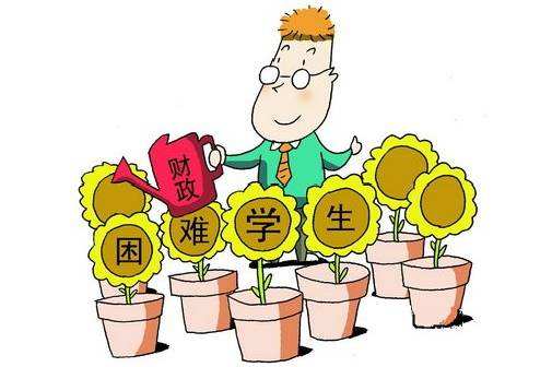 青島海洋技師學(xué)院有哪些助學(xué)政策？