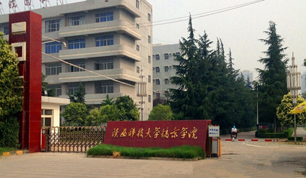 陜西科技大學(xué)怎么樣 評價排名好不好(10條)