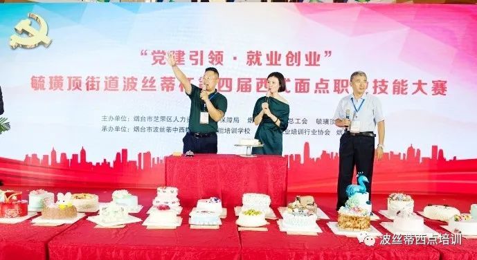 愛心公益|煙臺(tái)市芝罘區(qū)2020“波絲蒂杯”第四屆西式面點(diǎn)職業(yè)技能大賽參賽蛋糕現(xiàn)場義賣