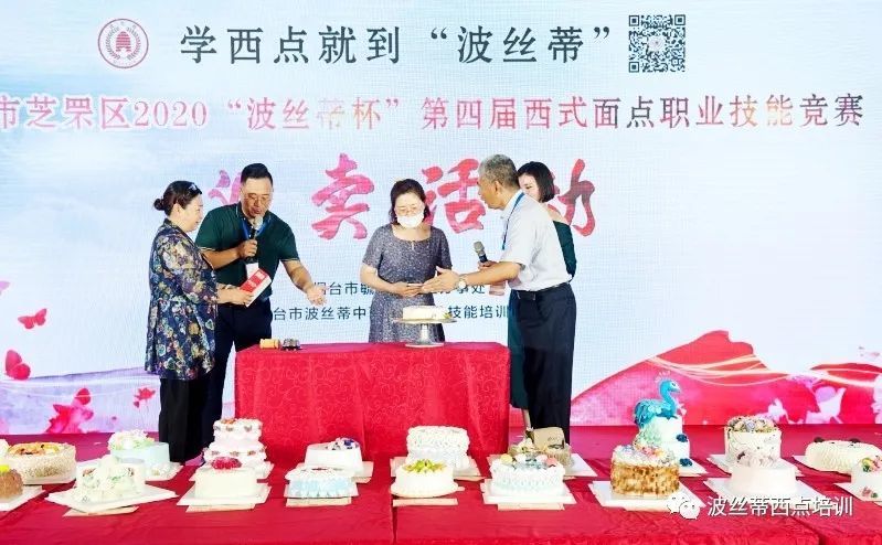 愛心公益|煙臺(tái)市芝罘區(qū)2020“波絲蒂杯”第四屆西式面點(diǎn)職業(yè)技能大賽參賽蛋糕現(xiàn)場義賣