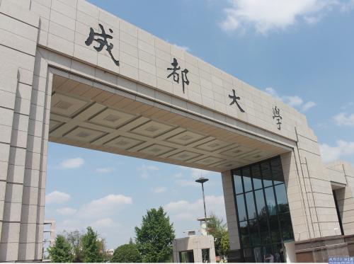 成都大學(xué)校門(mén)