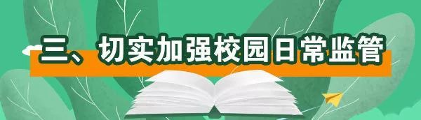 教育部發(fā)緊急通知，嚴(yán)禁商業(yè)廣告、商業(yè)活動進(jìn)入中小學(xué)校和幼兒園！