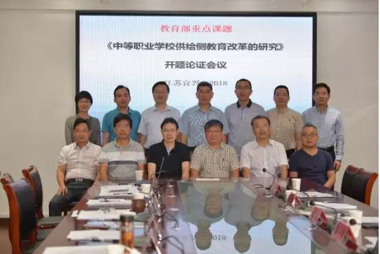 教育部重點(diǎn)課題“中等職業(yè)學(xué)校供給側(cè)教育改革的研究”舉行開題論證會