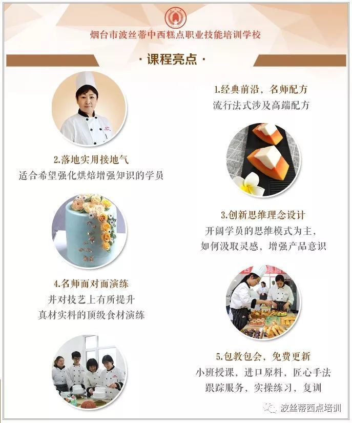 8月14日煙臺(tái)波絲蒂蛋糕?？瓢嗾n程開課，烘焙店的硬核產(chǎn)品，你一定要學(xué)！