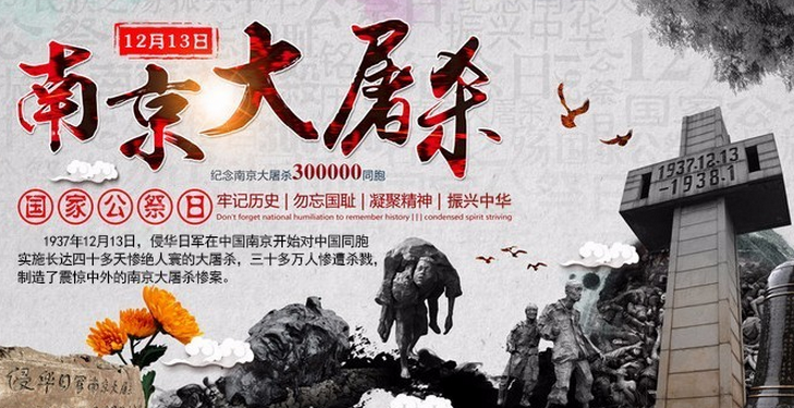 2020年南京大屠殺死難者國家公祭日宣傳口號(hào)（兩篇）
