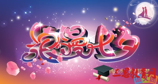 2020年影樓七夕情人節(jié)促銷活動(dòng)的橫幅宣傳標(biāo)語