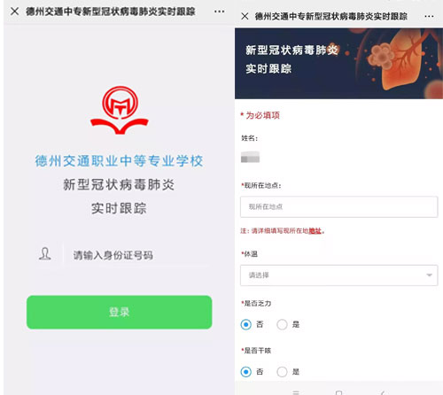 疫情期間，德州交專多渠道與學(xué)生互動(dòng)，掌握學(xué)生健康動(dòng)態(tài)