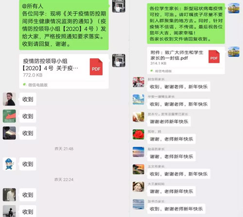 疫情期間，德州交專多渠道與學(xué)生互動(dòng)，掌握學(xué)生健康動(dòng)態(tài)