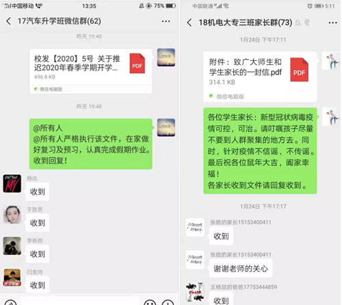 疫情期間，德州交專多渠道與學(xué)生互動(dòng)，掌握學(xué)生健康動(dòng)態(tài)