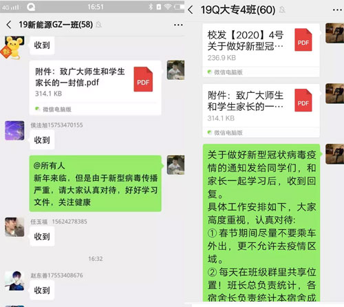 疫情期間，德州交專多渠道與學(xué)生互動(dòng)，掌握學(xué)生健康動(dòng)態(tài)