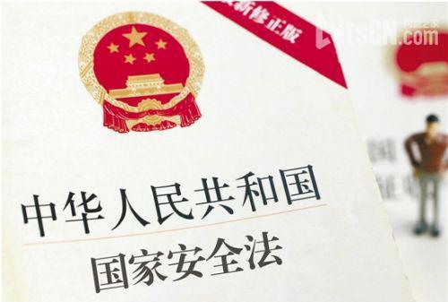 聚焦2019新國家安全法五大亮點,新國家安全法資料