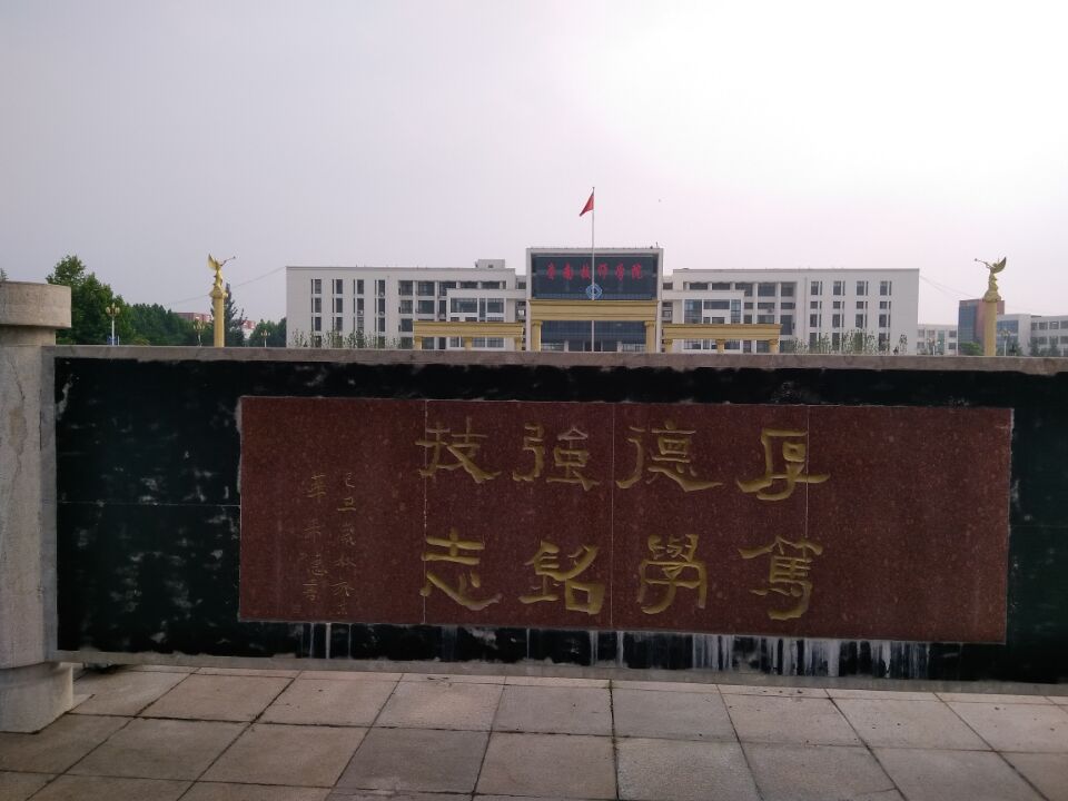 創(chuàng)元教育孟老師職教萬(wàn)里行之魯南技師學(xué)院