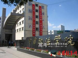甘肅政法學(xué)院怎么樣 評價排名好不好(10條)