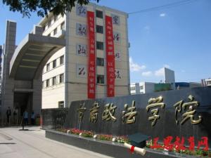 甘肅政法學(xué)院怎么樣 評價排名好不好(10條)