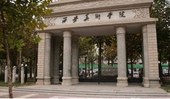 西安美術(shù)學(xué)院怎么樣 評價排名好不好(10條)