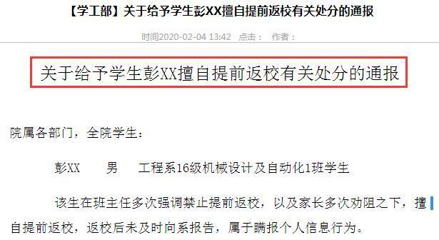 再次警示：2名學(xué)子提前返校，江西2高校分別給予紀(jì)律處分！