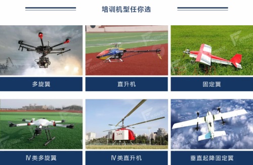 想考無人機證件，不如就來青島風向標無人機培訓學院！