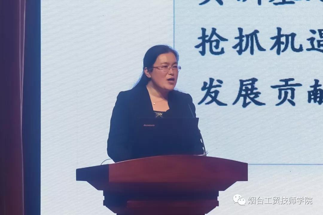 煙臺工貿(mào)技師學(xué)院新學(xué)期教學(xué)工作會議圓滿召開