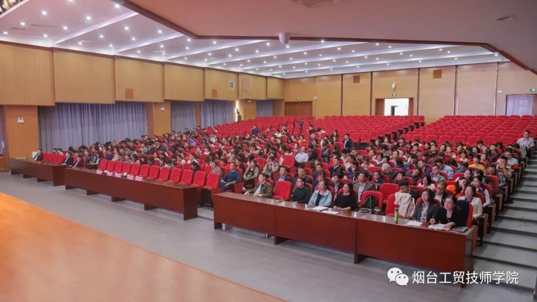 煙臺工貿(mào)技師學(xué)院新學(xué)期教學(xué)工作會議圓滿召開