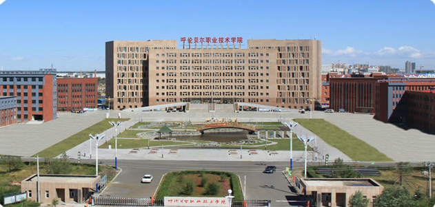呼倫貝爾職業(yè)技術學院怎么樣 評價排名好不好(10條)