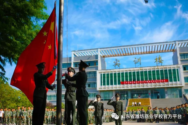 【兵者為王】濰坊商校舉行2018級新生軍訓(xùn)開營儀式！