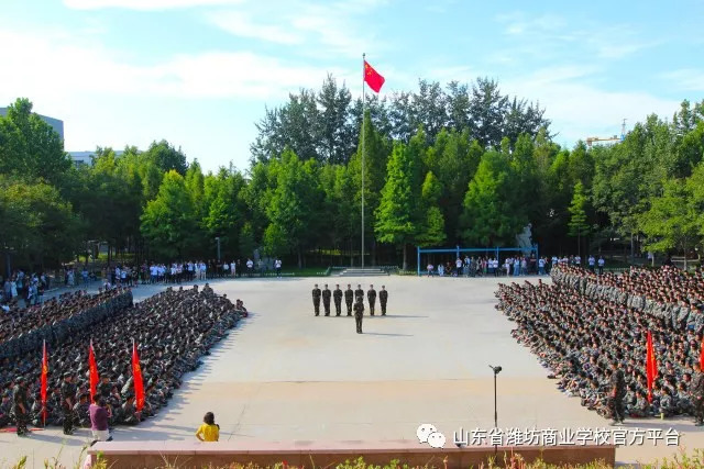 【兵者為王】濰坊商校舉行2018級新生軍訓(xùn)開營儀式！