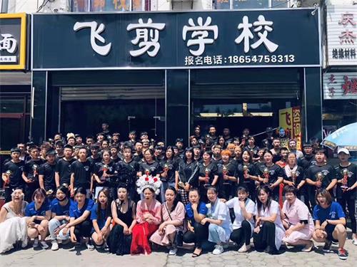 德州飛剪美容美發(fā)學(xué)校2020年招生簡(jiǎn)章