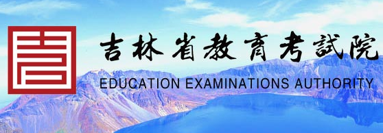 2020年吉林高考錄取通知書發(fā)放時(shí)間及郵政快遞EMS官網(wǎng)查詢