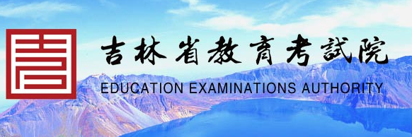 2020年吉林高考錄取通知書發(fā)放時(shí)間及郵政快遞EMS官網(wǎng)查詢
